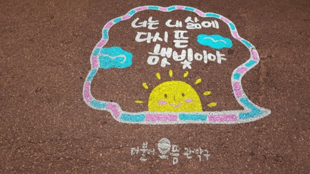 보도에 투사된 컬러 일러스트와 문구