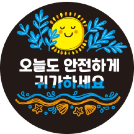 고보 필름 디자인 원고 - 귀가 안전 안내
