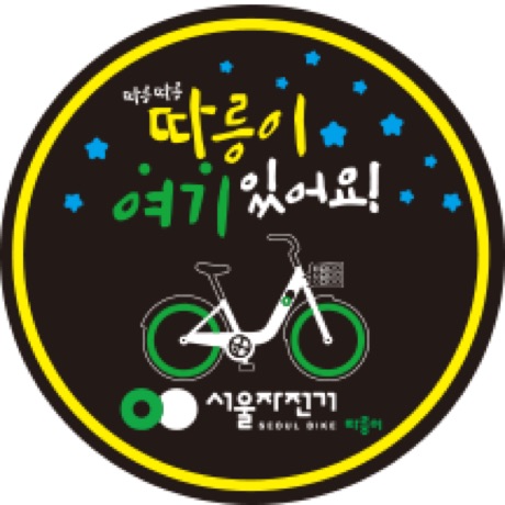 고보 필름 디자인 원고 - 공공자전거 안내